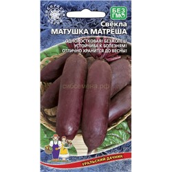 Свекла Матушка Матреша (УД)