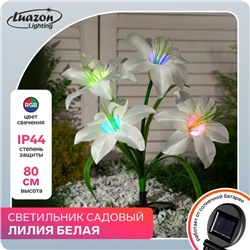 Садовый светильник на солнечной батарее «Лилия белая», 80 см, 4 LED, свечение мульти (RGB)