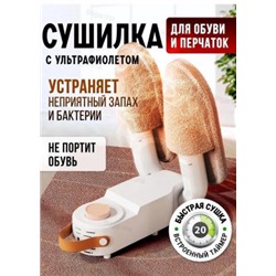 Сушилка для обуви #21254874