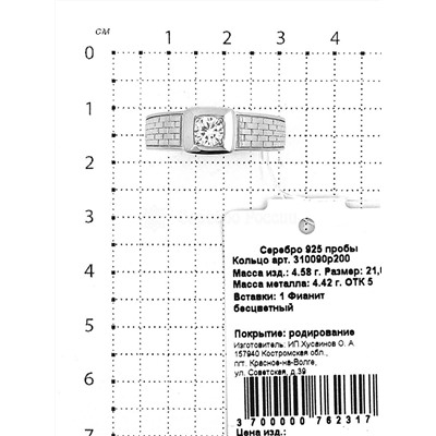 Печатка мужская из серебра с фианитом родированная 925 пробы 310090р200