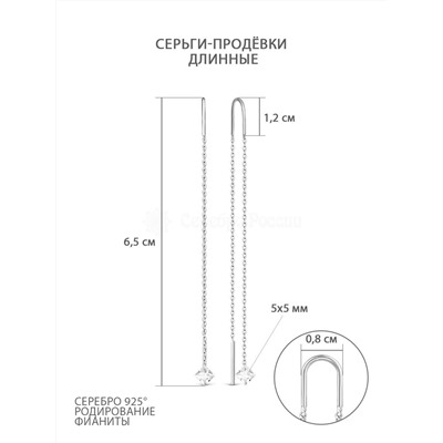 Серьги-продёвки из серебра с фианитами родированные