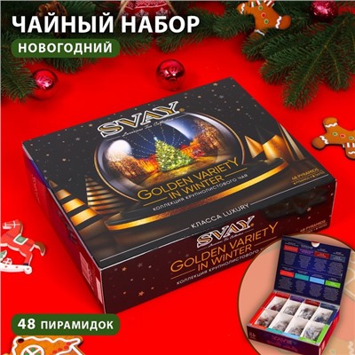 Чайная коллекция Svay. Golden Variety, ассорти, 48 пирамидок, Новый год