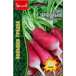 Редис Тарапунька (Редкие)