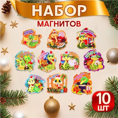 Набор магнитов новогодних, змея, "Новый год - 3" символ года, 10 штук, МИКС