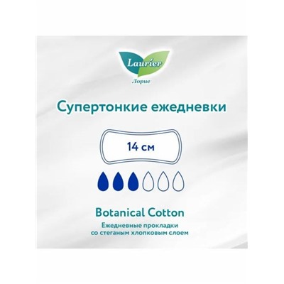 Laurier  F Botanical Cotton Женские гигиенические прокладки на каждый день без запаха 54 шт