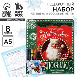 Подарочный новогодний набор  смешбук и восковые мелки «Сказочного Нового года»