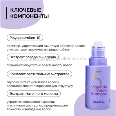 Шампунь для осветленных волос Masil 5 Salon No Yellow Shampoo 50ml (78)