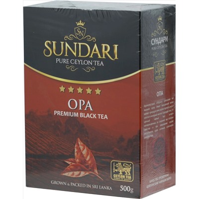 Sundari. OPA  500 гр. карт.пачка