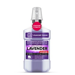 Ополаскиватель для полости рта с Лавандой LavenderActive