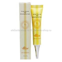 Крем вокруг глаз Ye Gam Top Snail Whitening Eye Cream (125)