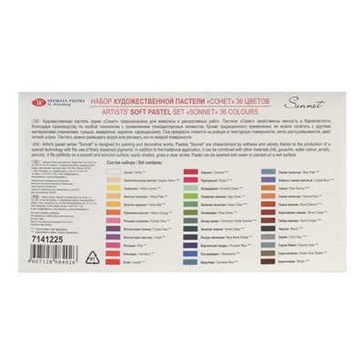 Пастель сухая ЗХК "Сонет", 36 цветов, Soft, D-8 мм/L-60 мм, круглое сечение, художественная, 7141225