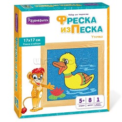 Фреска из цветного песка "Уточка", 17 х 17 см