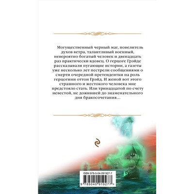 341888 Эксмо Елена Звездная "Тайна проклятого герцога. Книга первая. Леди Ариэлла Уоторби"