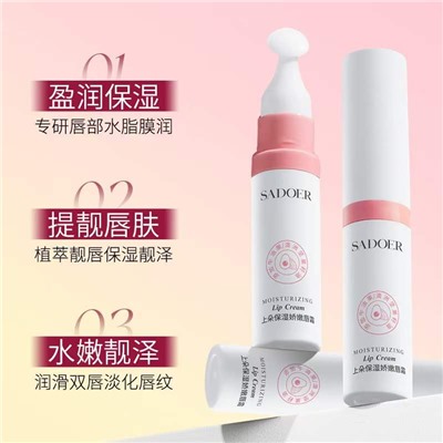 Увлажняющий и укрепляющий крем для губ  SADOER MOISTURIZING LIP CREAM, 8гр.