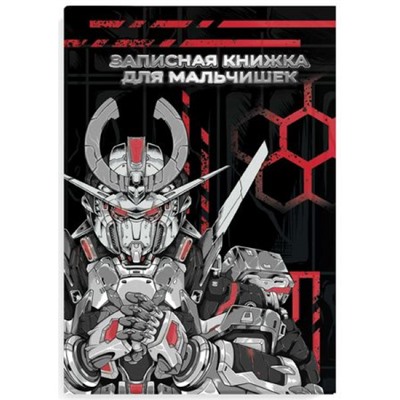 Записная книжка для мальчиков А5 128 стр. "РОБОТЫ" 65915 Феникс