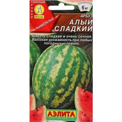 Арбуз Алый Сладкий Аэлита