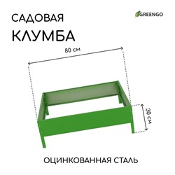 Клумба оцинкованная, 80 × 80 × 15 см, зелёная, «Квадро», Greengo