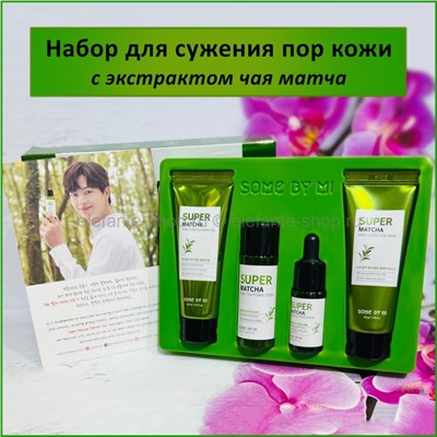 Набор для сужения пор с экстрактом чая матча Some By Mi Super Matcha Pore Care Starter Kit 4 (78)