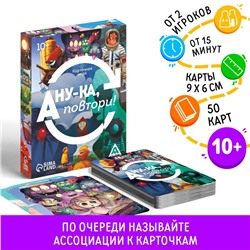 Настольная игра «А ну-ка повтори!», 50 карт, 10+