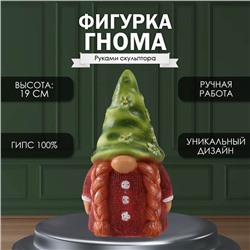 Фигурка "Гнома " 19 х 8 х 11 см.