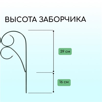 Ограждение декоративное, 55 × 300 см, 5 секций, металл, зелёное, «Садовод»