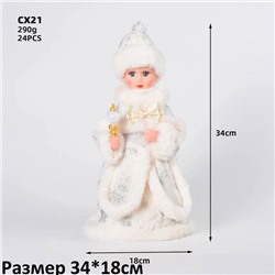 Фигурка СНЕГУРОЧКА интерьерная 34 см