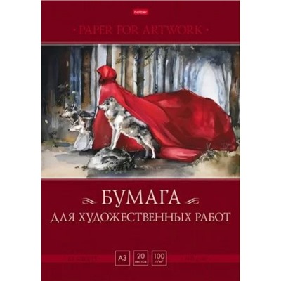 Папка для рисования А3 20л "Сумерки" 100г/м2 (084852) 30161 Хатбер