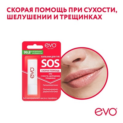 Бальзам для губ EVO SOS при сухости, шелушении, трещинках, 2,8 г