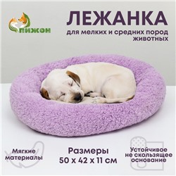 Лежанка для собак и кошек "Уют", мягкий мех, 50 х 42 х 11 см, фиолетовая