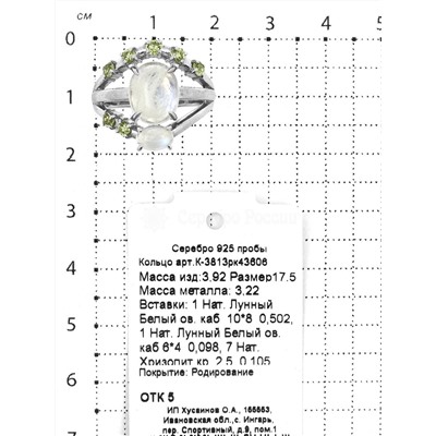 Кольцо из серебра с нат.лунным белым камнем и нат.хризолитом родированное 925 пробы К-3813рк43606