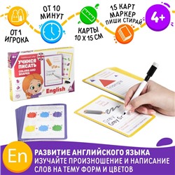 Развивающий набор пиши-стирай «Учимся писать. Colors and shapes», 15 карт