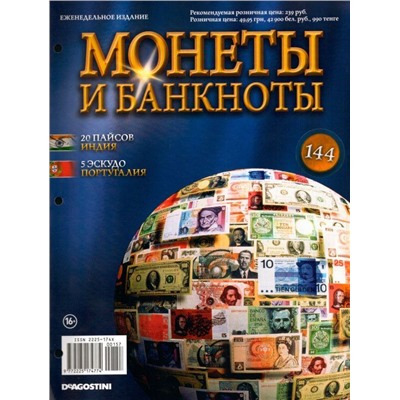 W0554  Комплект Монеты и банкноты из 4 х журналов