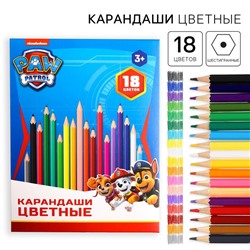 Цветные карандаши, 18 цветов, шестигранные, Щенячий патруль