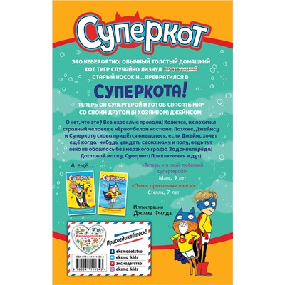 346260 Эксмо Жанна Уиллис "Суперкот и Подводный пират (выпуск 3)"