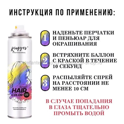 Цветная оттеночная краска-спрей Kingyes Hair Color White 150ml