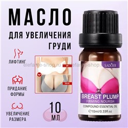 Масло для подтяжки и увеличения груди Sadoer Breast Plump Oil 10ml