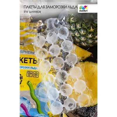 Пакеты для заморозки льда Malibri, 216 шариков арт. 1003-018 НАТАЛИ #900458