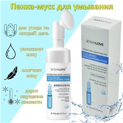 Пенка-мусс для умывания с массажной щеточкой SERSANLOVE Hyaluronic Acid Makeup Remover Cleansing Foam 150 мл