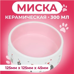 Миска керамическая "Любовь и коты"300 мл  12,5 x 4,5 cм, розово-белая