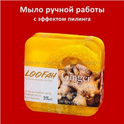 Мыло с эффектом пилинга LOOFAN Ginger Soap 100g (125)