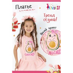 Платье Авокадик Муся кор. рукав детское (Розовый)