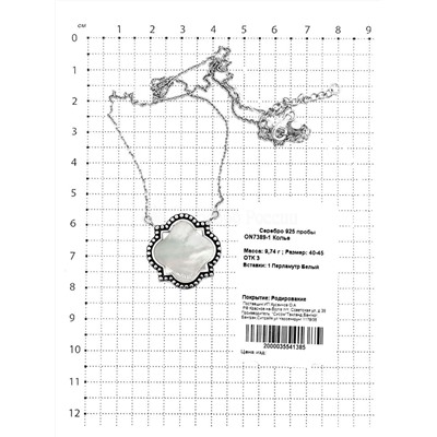 Колье из серебра с перламутром родированное - 40-45 см