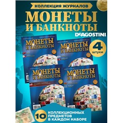 W0543  Комплект Монеты и банкноты из 4 х журналов