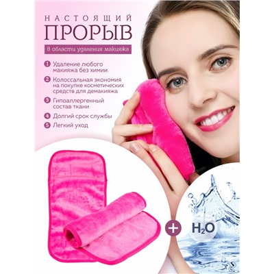 MakeUp Remover Умная ткань, салфетка для снятия макияжа, малиновая