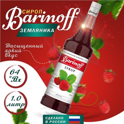 Сироп БАРinoff «Земляника», 1 л