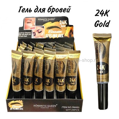 Гель для бровей Romantic Queen 24K Gold Styling Gel, 18g