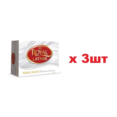 Royal lather Мыло туалетное 125г Pearl white Белый жемчуг 3шт