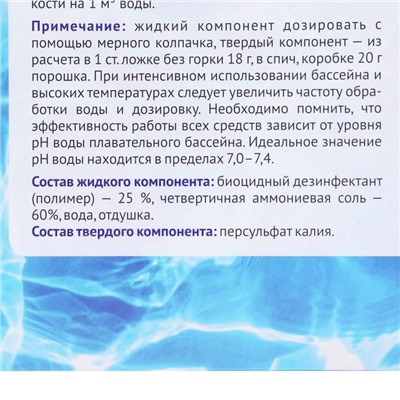 Акватория Дуал-Эффект-КОМПЛЕКС 500 мл + 1кг(сухого)