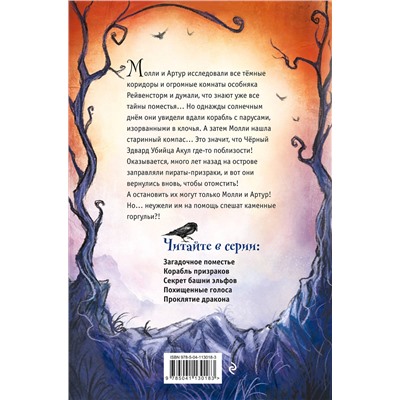 346765 Эксмо Джиллиан Филип "Корабль призраков (#2)"