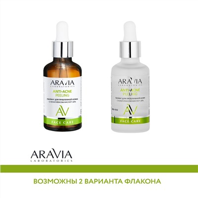 406532 ARAVIA Laboratories " Laboratories" Пилинг для проблемной кожи с комплексом кислот 18% Anti-Acne Peeling, 50 мл